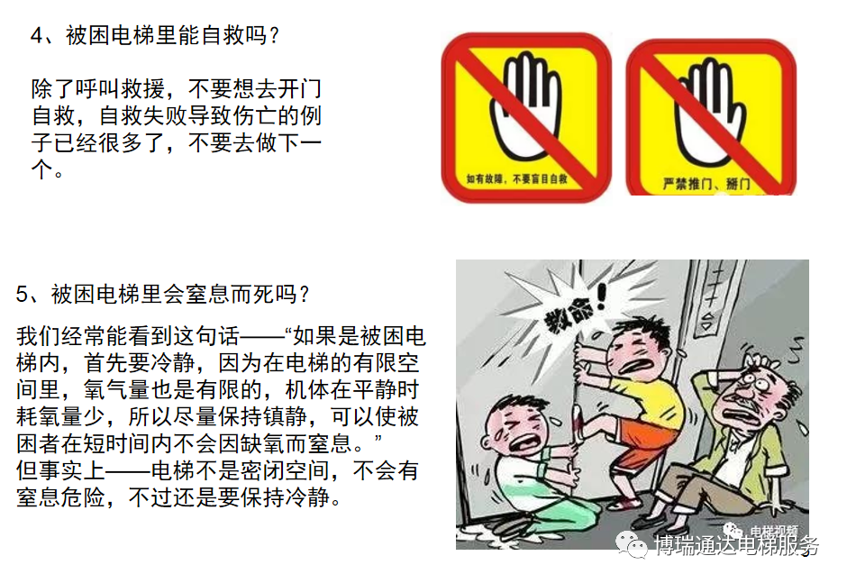 被困電梯
