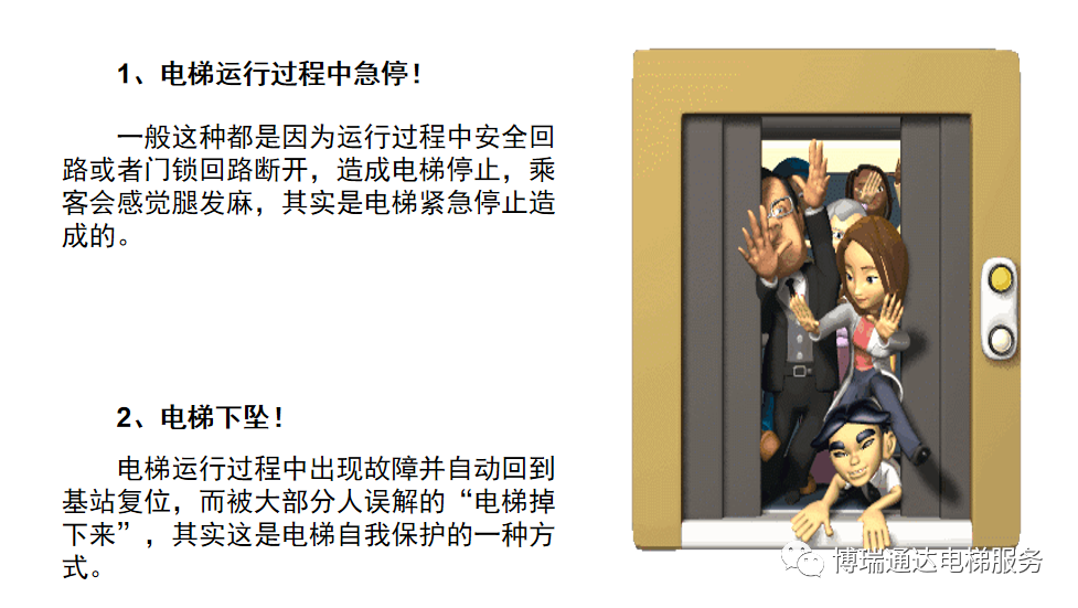電梯下墜