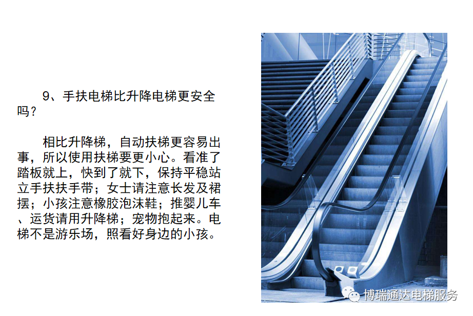 手扶電梯
